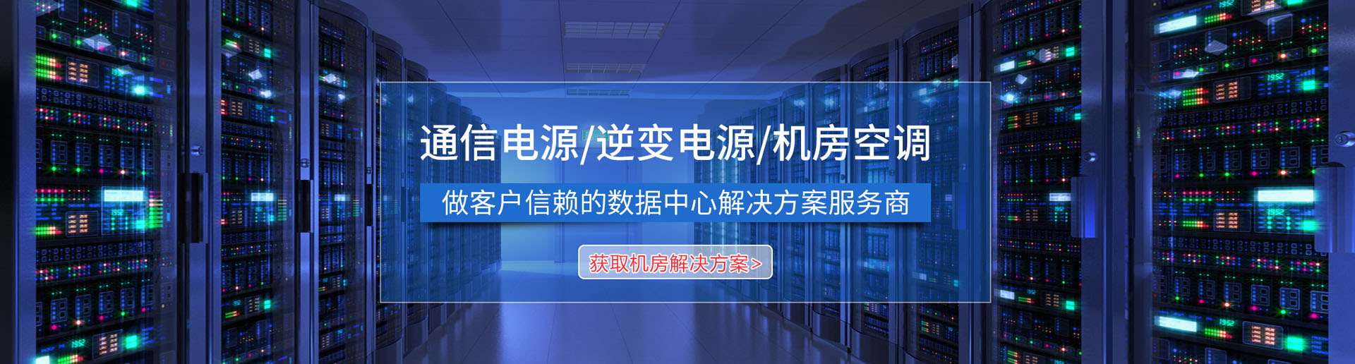 科华UPS电源